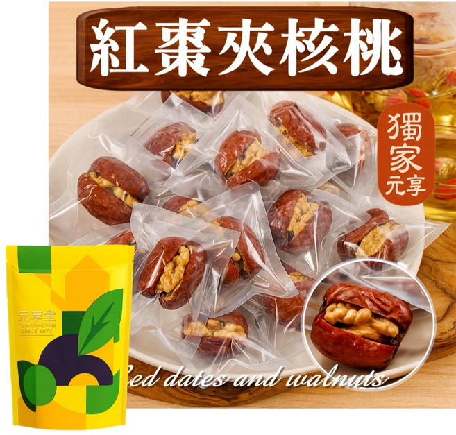 元享堂 紅棗夾核桃, 1個, 紅棗夾核桃40G