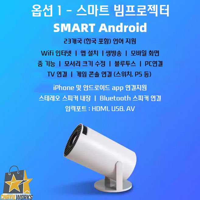 렘코 레이저 빔프로젝터 한국어 지원 무비 캠핑 휴대용 가정용 스마트 초단초점 미니빔, 기본모델