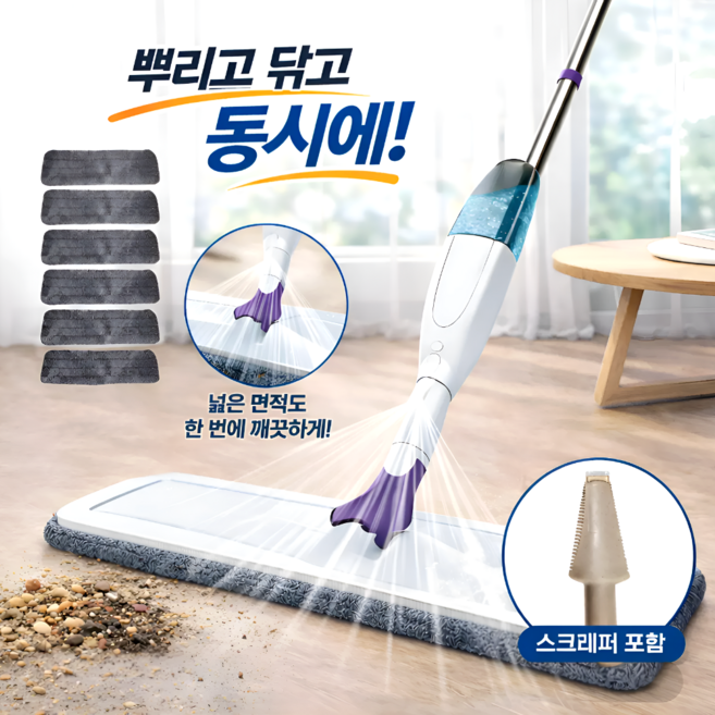 홈싹 초간편 스프레이 밀대걸레+패드6개+스크래퍼, 1개