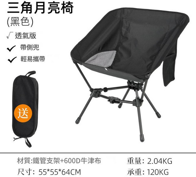 三角月亮折疊椅 戶外野餐椅 透氣版 輕便易攜帶, 鐵管三角月亮椅 黑色, 1個