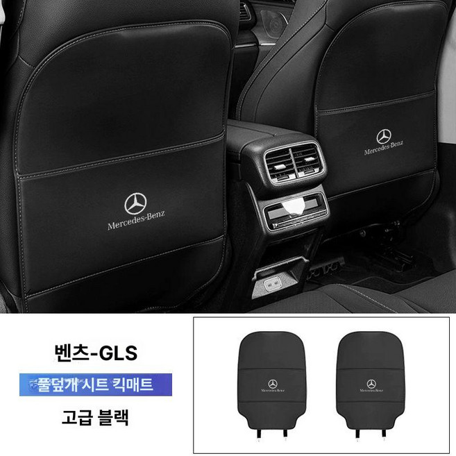 GLE GLS 시트 킥커버 안티킥 패드 안티킥패드 킥매트 시트커버, 1개, 프리미엄 블랙 B