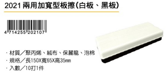 成功 白板擦黑板擦 絨布磁性板擦 可撕板擦 磁性按摩板擦 可撕按摩板擦 兩用板擦 吸附式板擦 白板筆, 2021兩用加寬型板擦, 原廠