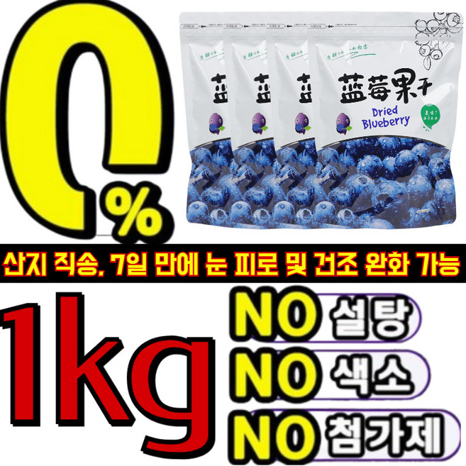 1kg [서울 유명 안과 의사 추천] 타이완산 특급 무설탕 블루베리 건조과일 100% 프리미엄 무설탕 건조 블루베리 유기농, [1+1] 100g*2 x 유기농