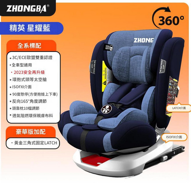 Zhongba 360度旋轉嬰兒安全座椅, 精英版 藍色 - 硬介面固定 上拉帶, 1個