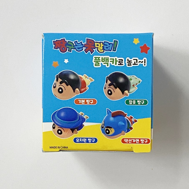 짱구는 못말려 풀백 피규어 랜덤 키링 열쇠고리