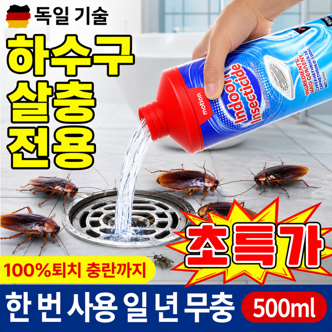 벌레 퇴치제 가정용 살충제 초파리 날파리 파리 개미 벼룩 제거 500ml, 1박스, 0.5L