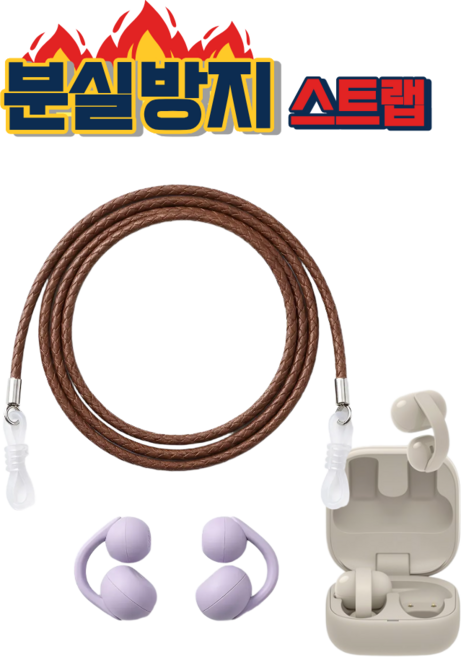 소니 링크 버즈 클립 분실방지 넥 스트랩 실리콘 가죽, 1개, 브라운, LinkBuds Clip