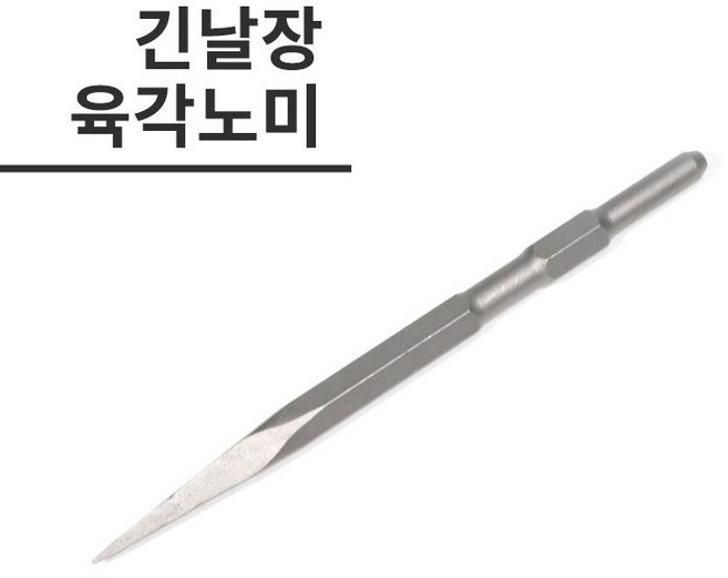 노미 할석노미 방수노미.치즐노미 17*280/400/600/800/1000, 1개