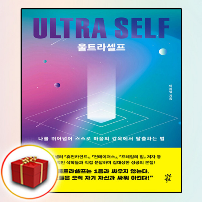 울트라 셀프 책 (사은품 증정)