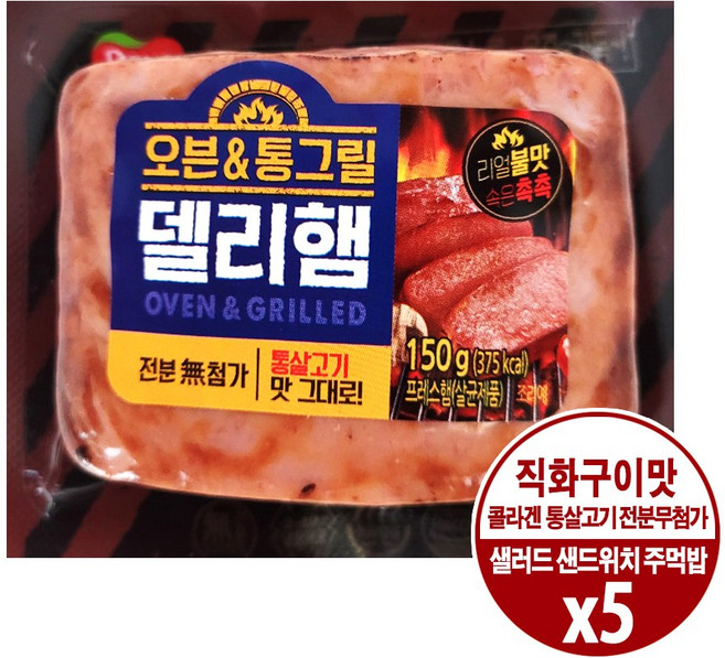 동원 오븐 통그릴 델리햄 리얼불맛, 150g, 5개