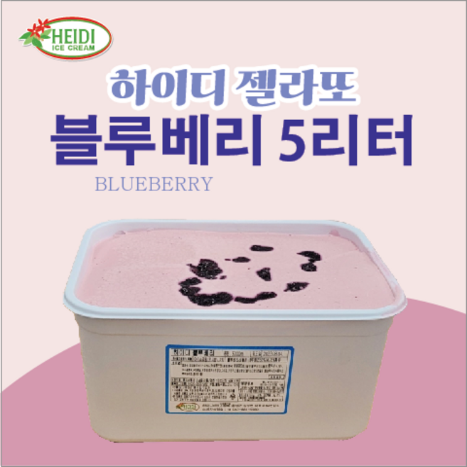 하이디젤라또 블루베리 아이스크림, 5000ml, 1개, 5L
