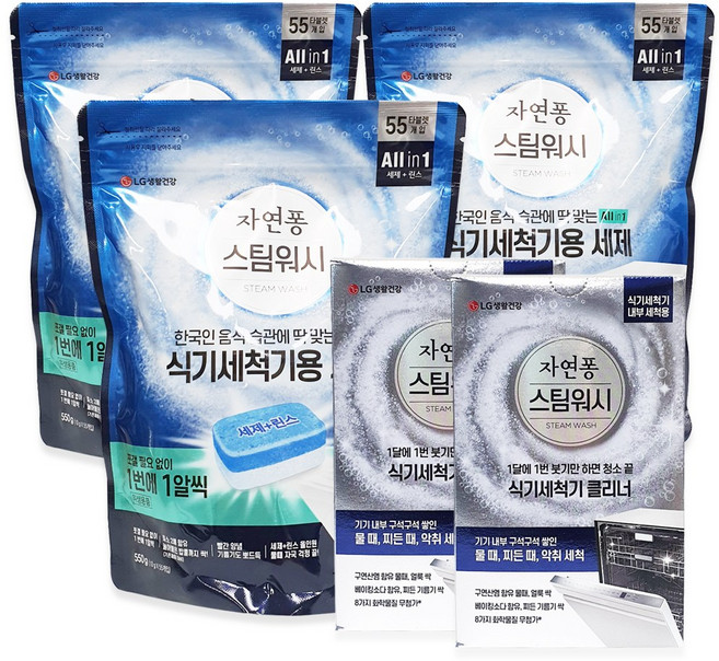[스팀워시]LG생활건강 자연퐁 식기세척기 세제 타블렛 55개입 3개 + 클리너 2Box(100g 4개) 세트, 1개, 550g