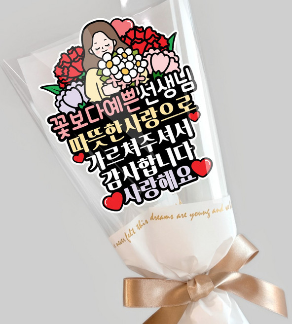 선생님 감사 꽃다발 토퍼 스승의날 졸업 카네이션 선물, 1개