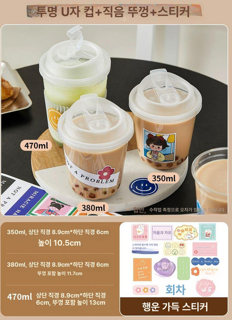 U자형 일회용 뚜껑 커피컵 밀봉 일회용컵, 380ml, 50개, 무한한행운U형컵캡 스티커