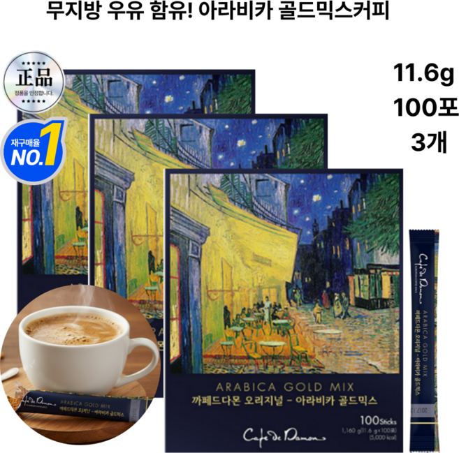 무지방우유와 자일로스설탕 함유 브라질산 믹스커피 탕비실 가정용 선물로도추천, 100개입, 3개, 11.6g, 11.6g