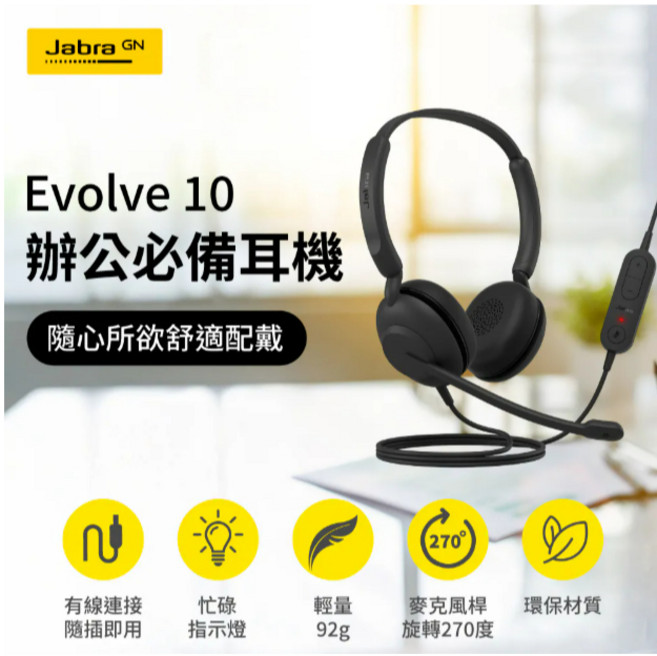 Jabra Evolve 10 頭戴式商務辦公耳機麥克風, 促銷(領券折), 促銷(領券折)