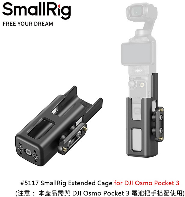 三重 大人氣 SmallRig 5117 擴充 提籠 for DJI Osmo Pocket 3, 1個, 需與Pocket3電池把手搭配使用