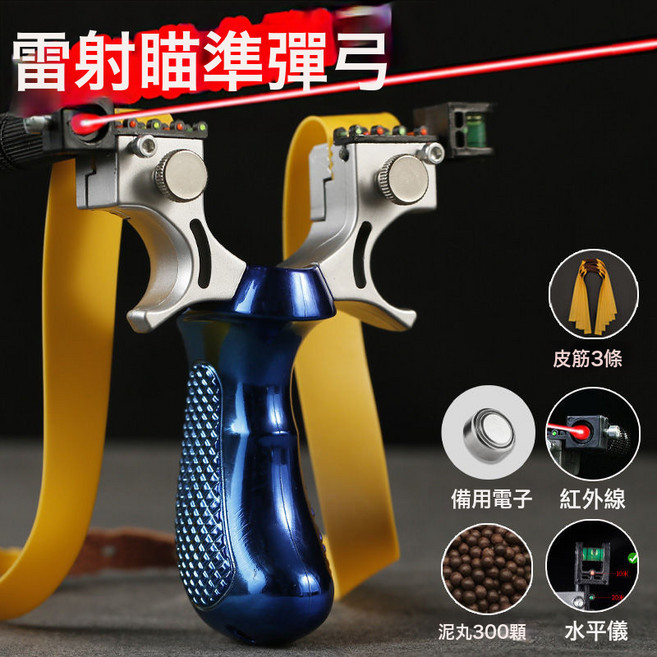 DFMEI 彈弓暴力98k精準度戶外高彈性激光紅外線成人競技彈弓大全耐用, 1個, 藍色款+激光+300子彈+3條皮筋:如圖
