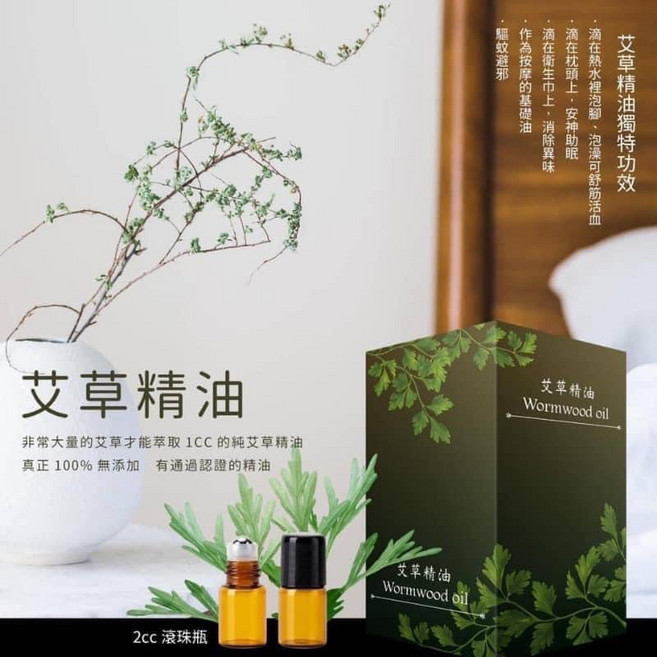 艾草精油 2cc 滾珠瓶, 1個, 有效日期2028.10.29