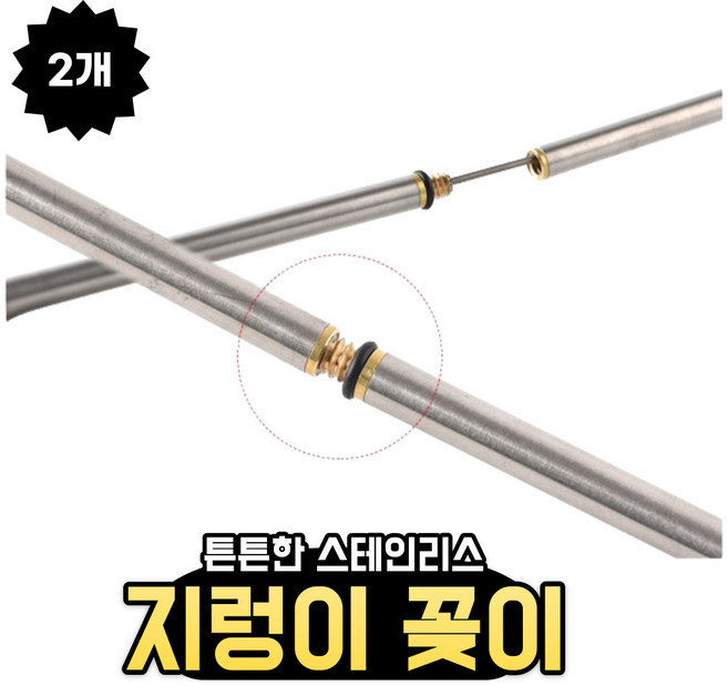 홍홍패밀리 스텐 지렁이 꽂이 침, 2개