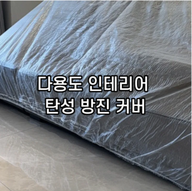 이사비닐 일회용 비닐커버 가구 커버 커버링비닐 먼지 가리개 차량덮개, 대, 1개