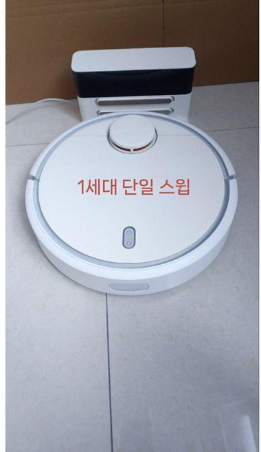Xiaomi Mijia 지능형 청소 로봇 및 걸레질 통합 1s 세대 2세대, 1세대 싱글 8