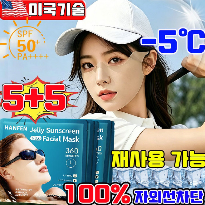 여성 골프 썬패치 자외선차단 기미패치 골프 얼굴 마스크팩 패치 햇빛 차단 자외선차단 선패치 여성 골프 얼굴 멜라이드 패치 장시간 자외선 차단 재사용 가능, 10개, 38g