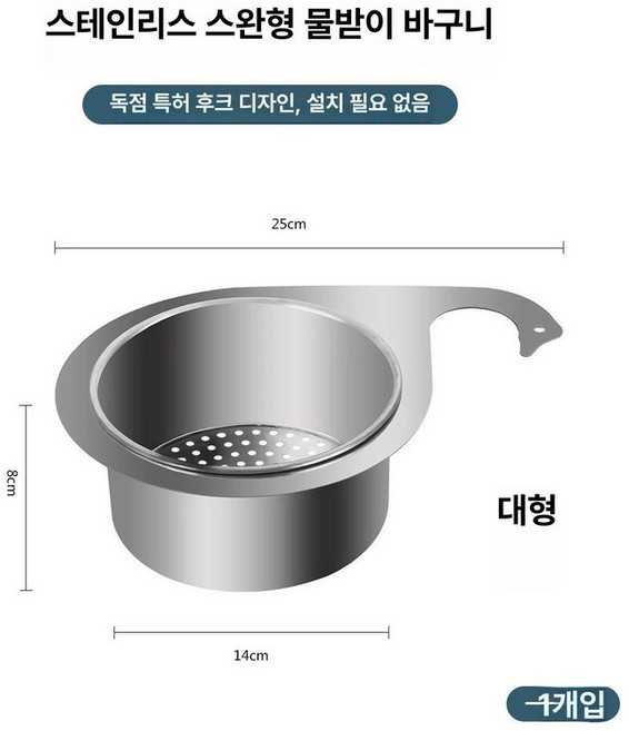 스테인리스 스틸 배수 소쿠리, 1개, 304 스완 바구니 대형