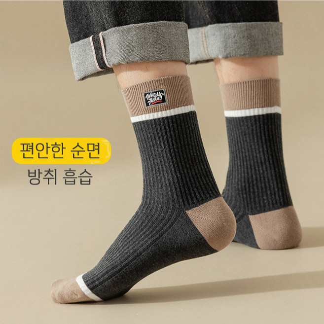 대나무 숯 남성 양말 냄새 방지 땀 흡수 보풀 없이 편안하고 당김 없음 5족/10족/15족/20족