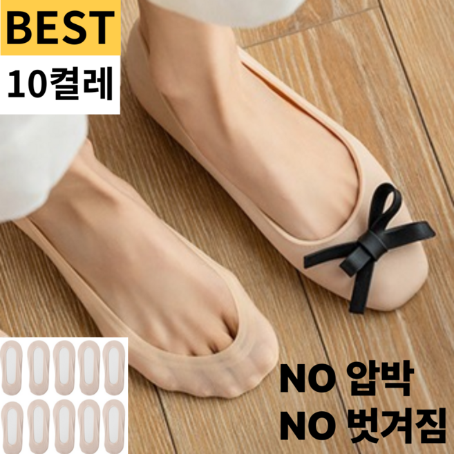일상up 안벗겨지는 편안한 덧신 페이크삭스 발등 짧은 여성 양말 전체실리콘 미끄럼방지 10켤레
