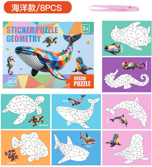 兒童3D幾何拼貼畫 立體玩具 幼兒園 專注力 手工DIY製作貼紙, 3D拼貼畫【海洋款】, 1個