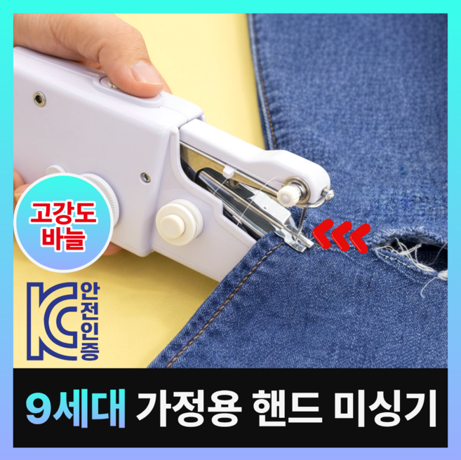 이지퀵 휴대용 핸드 미싱기 미니 재봉틀 반짇고리 세트, 코지화이트, 이지퀵 플러스 단품