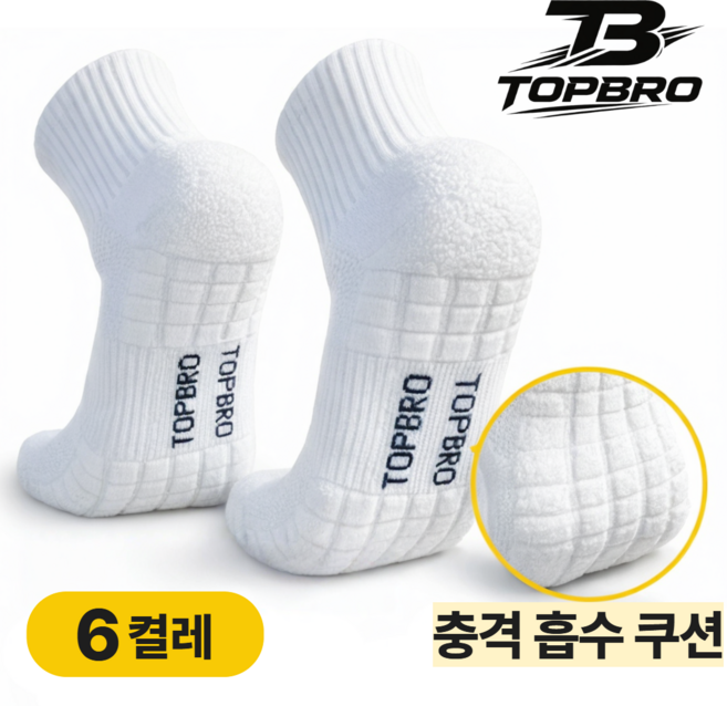 2위 - 탑브로 러닝 중목 스포츠 쿠션 양말 6켤레 세트