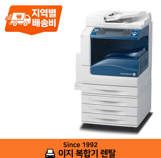 후지제록스 Docucentre-IV 3060 흑백레이저 1분 30매 복합기(전국설치가능), 전국