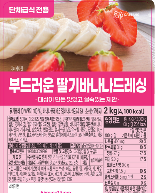 대상 에이플러스 딸기바나나드레싱, 1개, 2kg