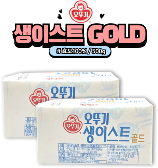 [성진] 오뚜기 생이스트 골드 500g (아이스박스 포장상품), 2개