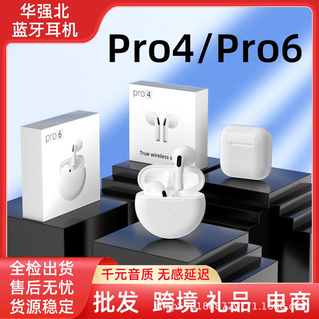 Pro4/Pro6 無線藍牙耳機 雙耳觸控式 高清立體聲 降噪耳機, 旗艦, AT2+A2盒子