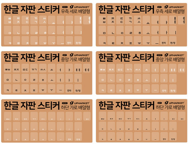 키보드 한글 스티커 자판스티커 3종배열 자체제작, 1개, 하단 가로 배열형(화이트)