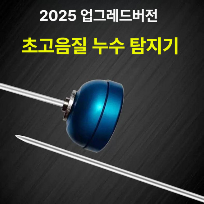 고음질 올메탈 누수탐지 청음봉 배관 하수도 누수 청음기 노이즈 감지가 파이프 점검 공구 0.5m, 0.5m 단봉 블루 헤드, 1개, 기본 색상