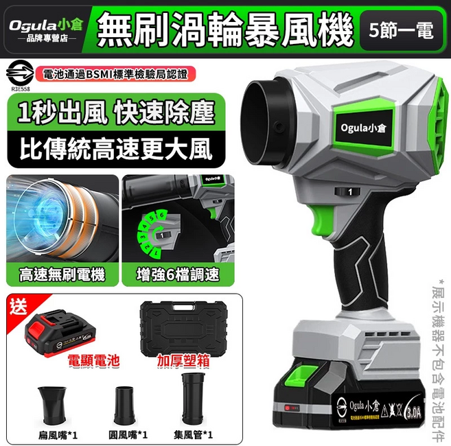 【Ogula小倉】無刷暴風機 渦輪暴風機 強力吹風機 吹塵機 吹葉機 涵道暴風機 鼓風機 增強六檔調速-2300G風壓（五節一電一充）, 1個