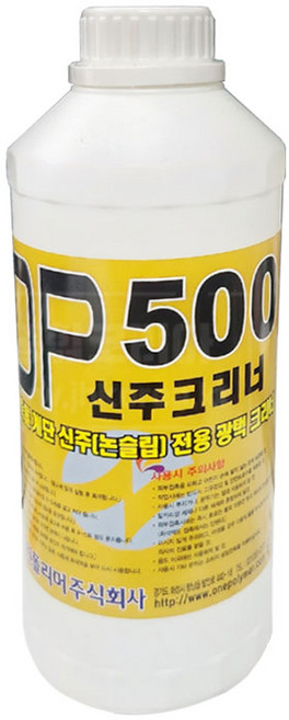 OP500 신주크리너 1000ml/건축물계단 신주전용 크리너, 1개, 1L