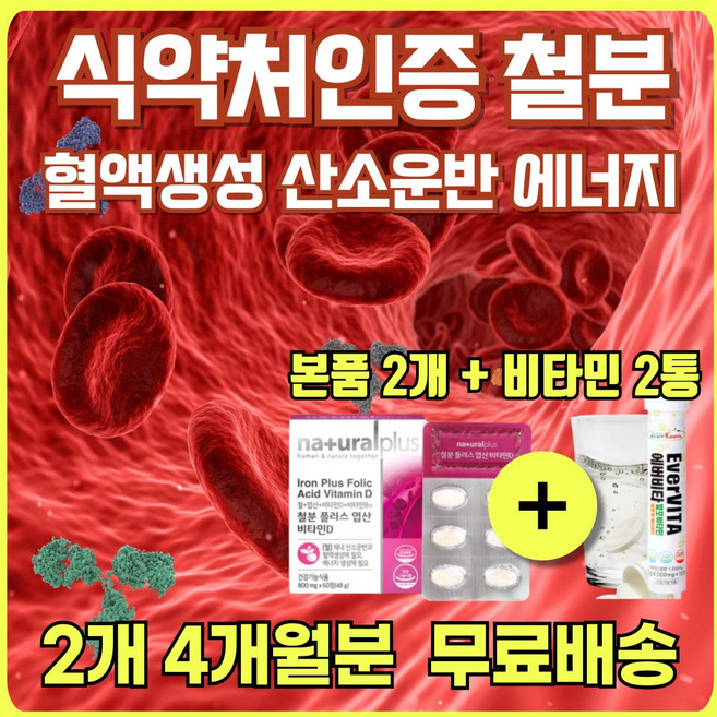 피 혈액 생성 철분 효능 식약처 인증 비타민 엽산 철 보충제 여성 남자 임산부 노인 청소년 부모님 어르신 Fe 철분제 에너데이 간편 섭취 비린내없는 철분제 캡슐 알약 정제 추천, 2개, 60정
