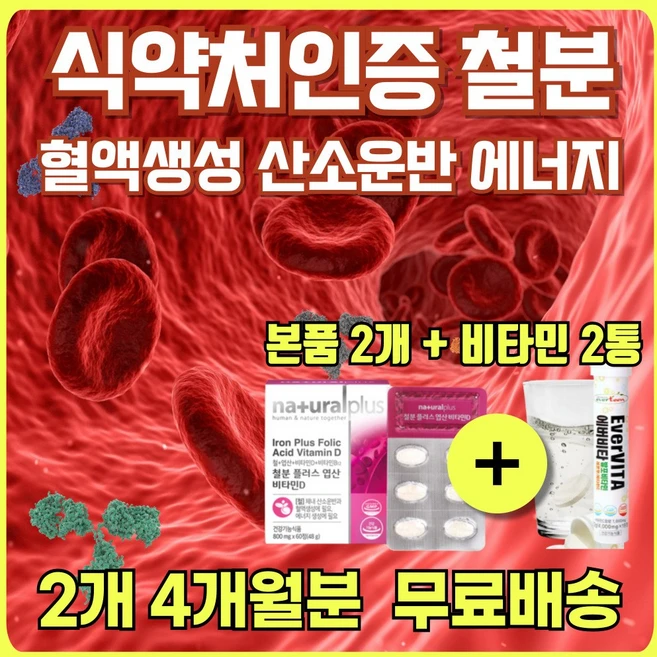 피 혈액 생성 철분 효능 식약처 인증 비타민 엽산 철 보충제 여성 남자 임산부 노인 청소년 부모님 어르신 Fe 철분제 에너데이 간편 섭취 비린내없는 철분제 캡슐 알약 정제 추천, 2개, 60정 - 쿠팡