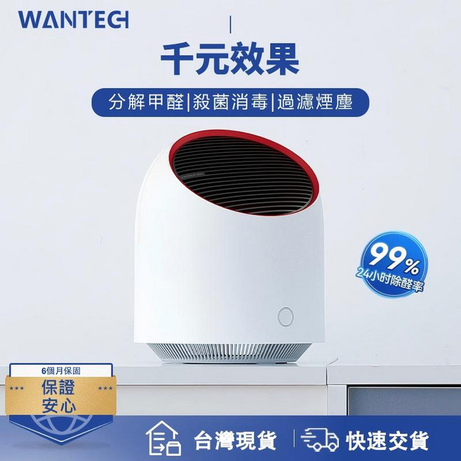 WANTEC 空氣清淨機 分解甲醛 殺菌消毒 過濾煙塵, A2機器加濾網