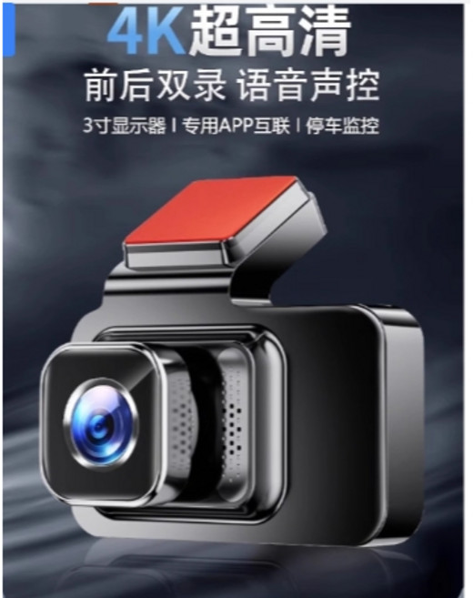 汽車前後雙鏡頭行車記錄器 4K高清 支援手機互聯 即時查看, 行車記錄器