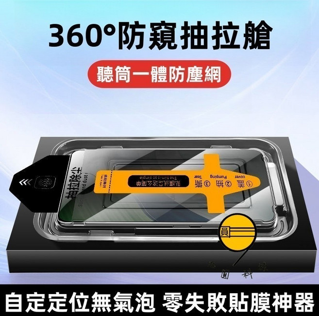 新升級 無塵倉 秒貼膜 適用 iPhone 16 15 14 13 12 11 Pro Max 滿版保護貼, 頂配除塵艙-360°防窺,14=13=13Pro=16E=17E, 1個