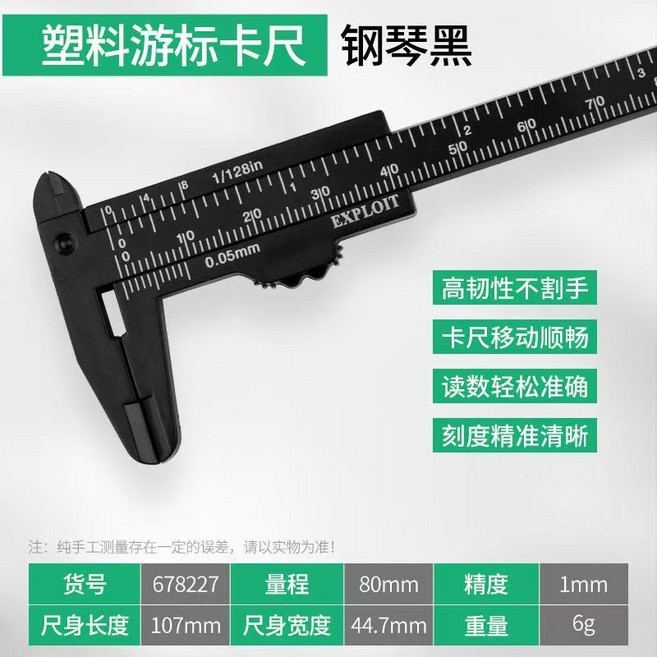 雙刻度塑膠游標卡尺 讀數輕鬆準確, 新款塑料卡尺,黑色, 1個