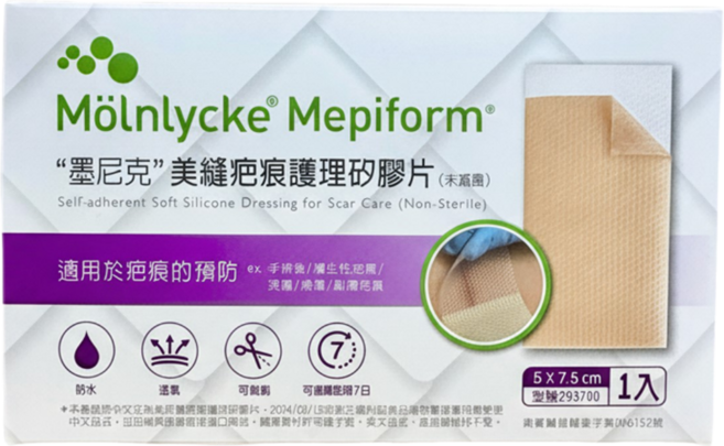 Mölnlycke 美縫疤痕護理矽膠片, 1包