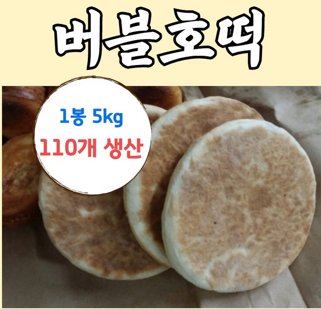 버블호떡반죽5kg 버블설탕3kg, 5kg, 1개