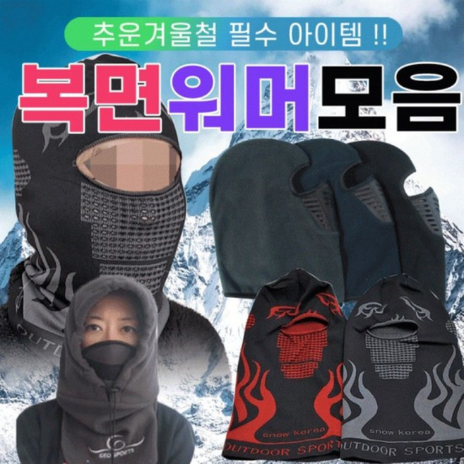 넥워머[복면워머 모음]넥워머/넥워머/넥워머/복면워머/복면/ 워머/목토시/마스크/김서림방지[드림무역](Araium)